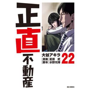 [新品]正直不動産 (1-20巻 最新刊) 全巻セット