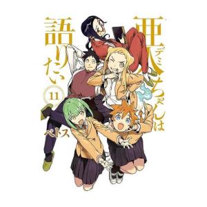 亜人 コミック 最新刊の商品一覧 通販 Yahoo ショッピング