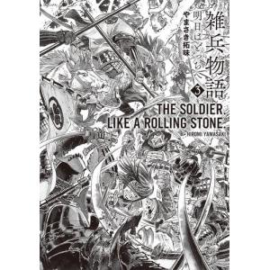 不滅のあなたへ 1〜25巻　全巻セット コミック】不滅のあなたへ(全25巻)セット | 全巻セット