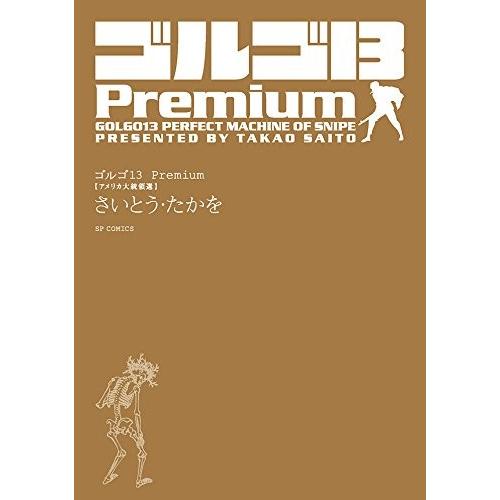 [新品]ゴルゴ13 Premium アメリカ大統領選 (1巻 全巻)