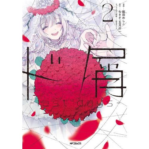 [新品]ド屑 -last days- (1巻 最新刊)