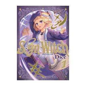 [新品]SignWitch -サインウィッチ- (1巻 最新刊)