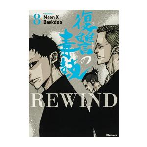 復讐の毒鼓 全巻の商品一覧 通販 Yahoo ショッピング