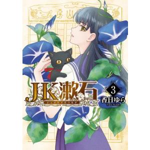 新品 / 黒岩メダカに私の可愛いが通じない (1-24巻 最新刊) 全巻セット