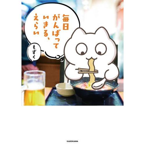 新品 / 毎日がんばっていきる、えらい (1巻 全巻)