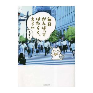 新品 / 毎日がんばってはたらく、えらい (1巻 全巻)