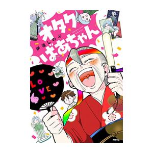新品 / ミワさんなりすます (1-17巻 最新刊) 全巻セット : 漫画全巻