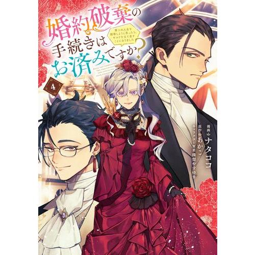 新品 / 婚約破棄の手続きはお済みですか? 第二の人生を謳歌しようと思ったら、ギルドを立て直すことに...