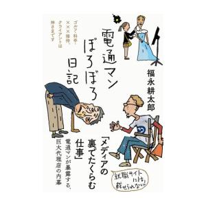 新品 / 電通マンぼろぼろ日記