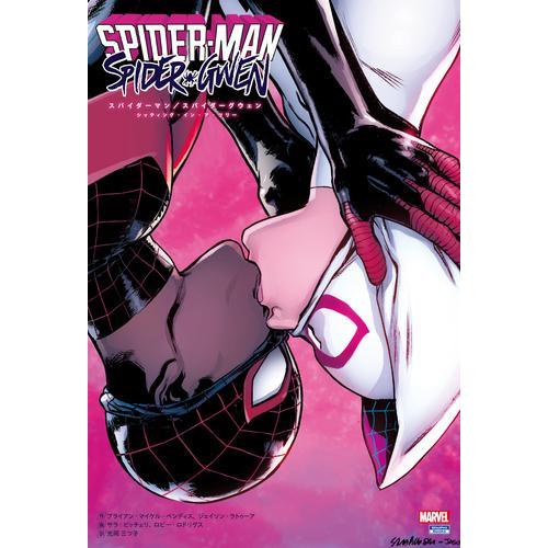 新品 / スパイダーマン/スパイダーグウェン :シッティング・イン・ア・ツリー (1巻 全巻)