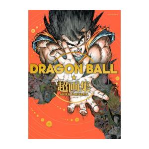 [新品]ドラゴンボール DRAGON BALL 超画集｜mangazenkan