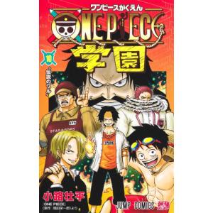 新品 One Piece学園 ワンピースがくえん 1 3巻 最新刊 全巻セット 漫画全巻ドットコムpaypayモール店 通販 Paypayモール