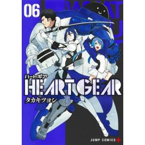 [新品]ハートギア HEART GEAR (1-6巻 最新刊) 全巻セット
