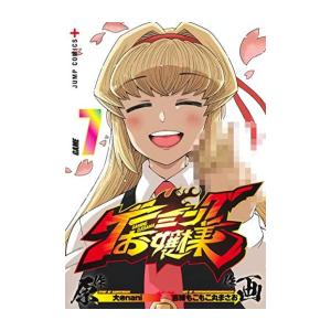 新品 / FX戦士くるみちゃん (1-9巻 最新刊) 全巻セット : 漫画全巻