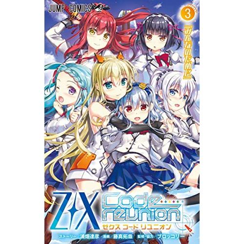 新品 / ゼクスコードリユニオン Z/X Code reunion(3) 特製デッキ同梱版