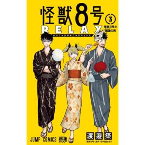 新品 / 怪獣8号 side B (1-2巻 全巻) 全巻セット : 漫画全巻