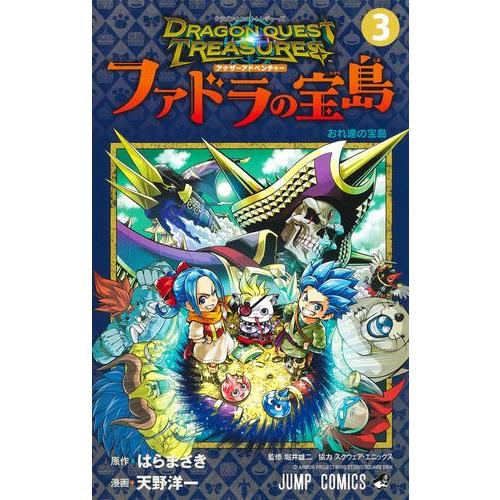 [新品]ドラゴンクエスト トレジャーズ アナザーアドベンチャー ファドラの宝島 (1-2巻 最新刊)...