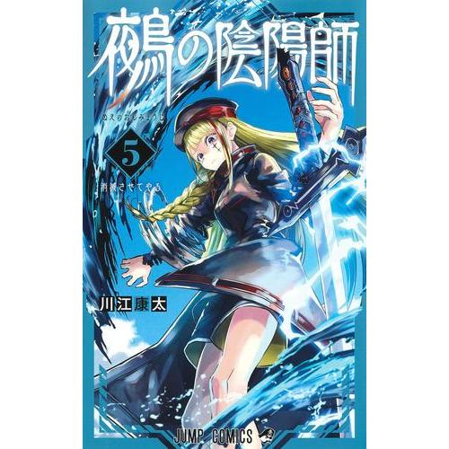 [新品]鵺の陰陽師 (1-4巻 最新刊) 全巻セット