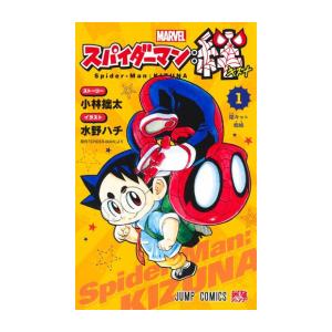 [新品]スパイダーマン:絆 (1巻 最新刊)