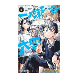 [新品]一ノ瀬家の大罪 (1-6巻 全巻) 全巻セット