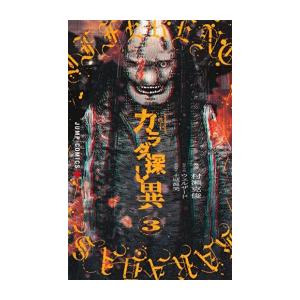 11月上旬より発送予定 / 新品 カラダ探し (1-17巻 全巻) 全巻