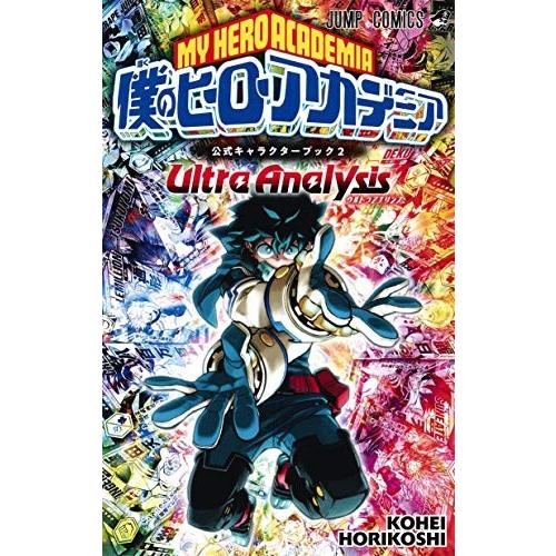 新品 / 僕のヒーローアカデミア公式キャラクターブック (全2冊) 全巻セット