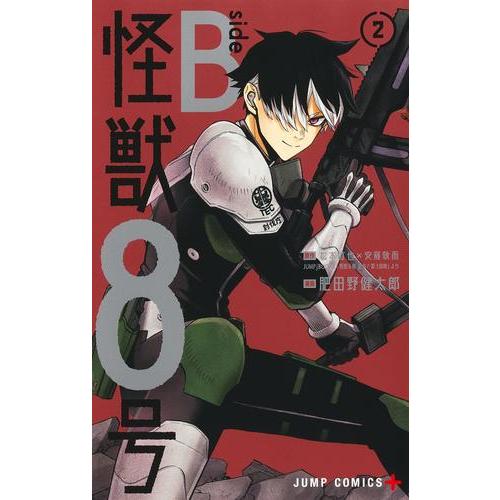 新品 / 怪獣8号 side B (1-2巻 全巻) 全巻セット