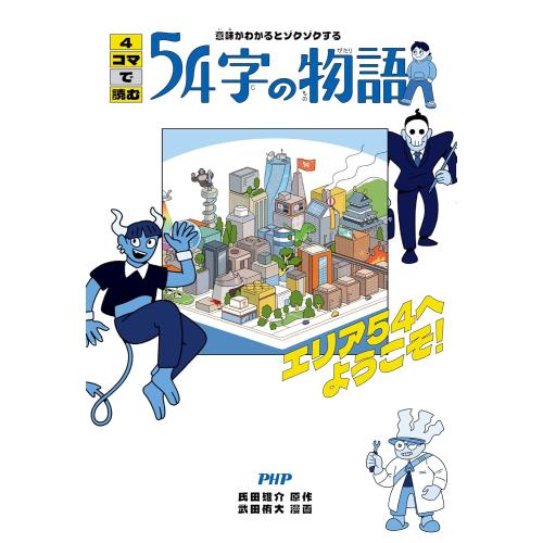 新品 / 意味がわかるとゾクゾクする 4コマで読む54字の物語 (1巻 全巻)