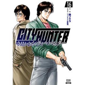 [新品]今日からシティーハンター CITY HUNTER (1-14巻 最新刊) 全巻セット