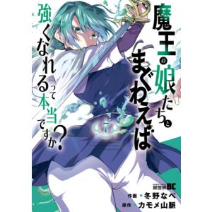 新品 / お気楽領主の楽しい領地防衛 (1-7巻 最新刊) 全巻セット : 漫画
