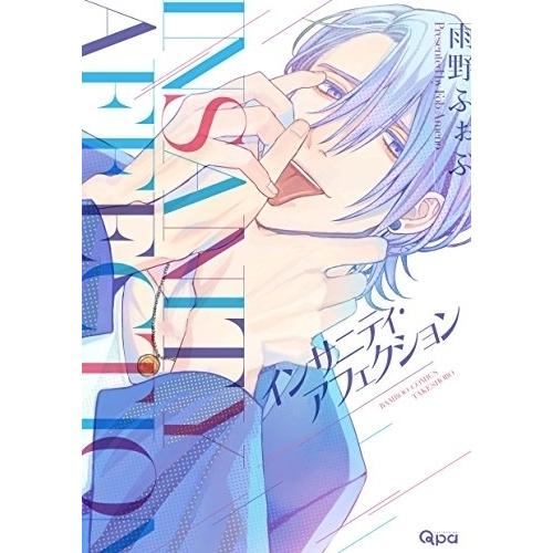 [新品]INSANITY AFFECTION (1巻 全巻)