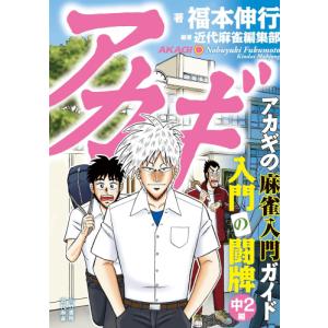 福本伸行 アカギ・天・銀と金 全巻セット 銀と金 新装版 コミック 1-10巻セット (アクションコミックス