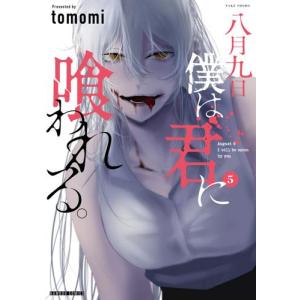 新品 / 秘密 season 0 (1-12巻 最新刊) 全巻セット : 漫画全巻