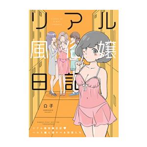 新品 / ひげを剃る。そして女子高生を拾う。 (1-13巻 全巻) 全巻セット