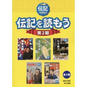 新品 / コミック版 世界の伝記 第2期 全20巻セット 全巻セット : 漫画