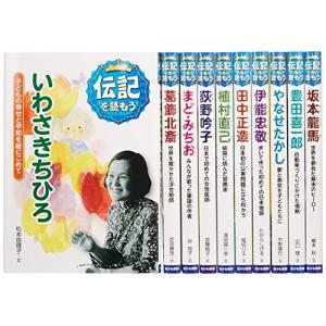 コミック版 世界の伝記 19冊セット 学習漫画 世界の伝記 新Bセット(2016年改定19冊) |本 | 通販 | Amazon