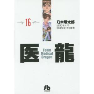 [新品]医龍 [文庫版] (1-16巻 全巻) 全巻セット｜mangazenkan