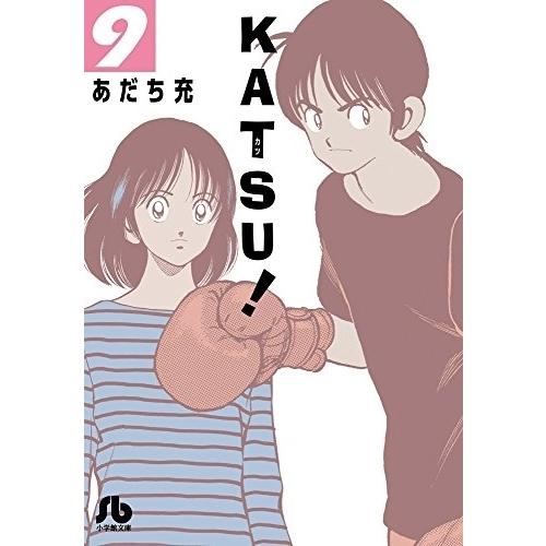 [新品]KATSU!カツ! [文庫版] (1-9巻 全巻) 全巻セット