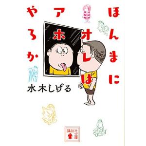 水木しげるのおばけ学校 全12巻セット 新品 / 水木しげるのおばけ学校 全12巻セット : 漫画全巻ドット