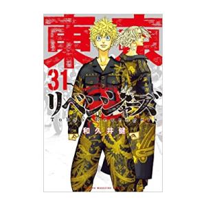 [新品]東京卍リベンジャーズ (1-31巻 全巻) 全巻セット