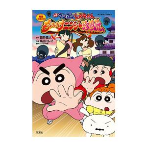 新品 映画クレヨンしんちゃん もののけニンジャ珍風伝 1巻 全巻 M 漫画全巻ドットコム Yahoo ショッピング店 通販 Yahoo ショッピング