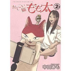 新品 / かしこい猫もも太 (1-2巻 全巻) 全巻セット