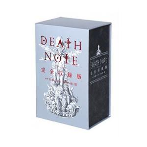 [新品]デスノート DEATH NOTE 完全収録版