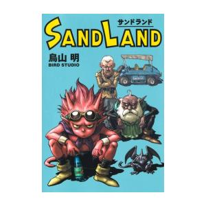 [新品]サンドランド SAND LAND 完全版 (1巻 全巻)