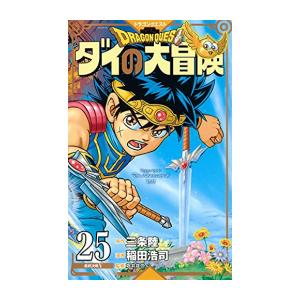 [新品][全巻収納ダンボール本棚付]ドラゴンクエスト ダイの大冒険 新装彩録版 (1-25巻 全巻)...