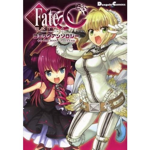 [新品]フェイト Fate/EXTRA CCC コミックアンソロジー (1巻 全巻)