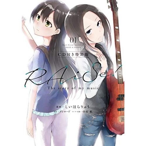 [新品]RAiSe! The story of my music CD付き特装版 (1巻 全巻)