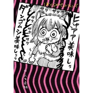 新品 / 伊藤潤二の猫日記よん&むー (1巻 全巻) : 漫画全巻ドットコム