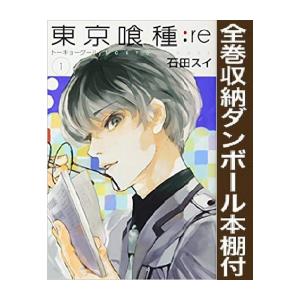 [新品][全巻収納ダンボール本棚付]東京喰種トーキョーグール：re(1-16巻 全巻) 全巻セット