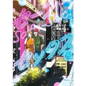 予約商品】デビルズライン2 ［逆襲］ コミック 全巻セット（1-7巻